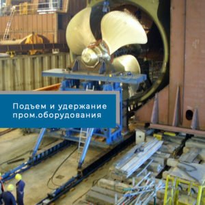 Синхронный подъем промышленного оборудования Hydrofab