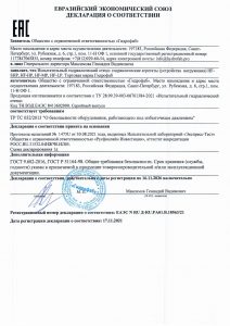 Декларация соответсвия ТР ТС 032_2013 — Гидрофаб