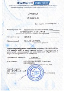 1287.01П Аттестат