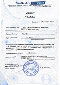 942.01П Аттестат