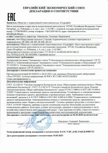 Декларация соответствия ТР ТС 010_2011, 004_2011, 020_2011 СТАНЦИИ — Гидрофаб