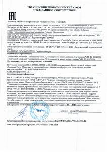 Декларация соответствия ТР ТС 010_2011, 004_2011 — Гидрофаб