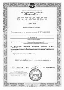 Образец первичной аттестации — Гидрофаб