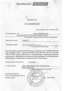 Образец аттестат-протокол первичной аттестации — Гидрофаб