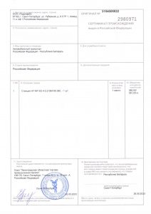 Образец сертификат происхождения — Гидрофаб